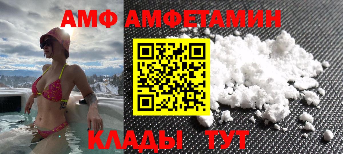 АМФЕТАМИН  Вход с VPN  Ростов Великий  АМФ VHQ 
