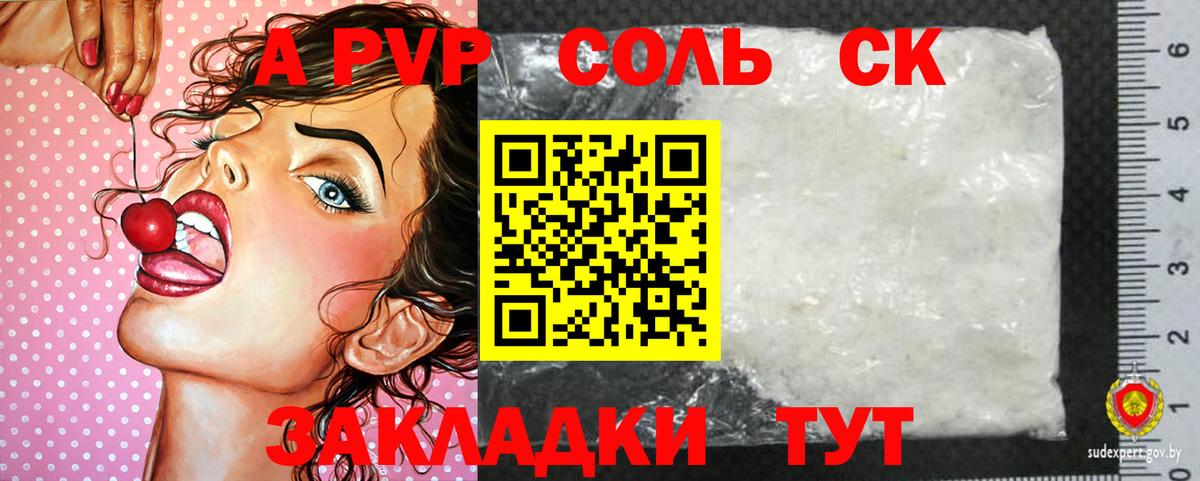 Alpha PVP СК  A PVP Crystall  Alfa_PVP  A PVP Crystall  Вход с VPN  Ростов Великий 