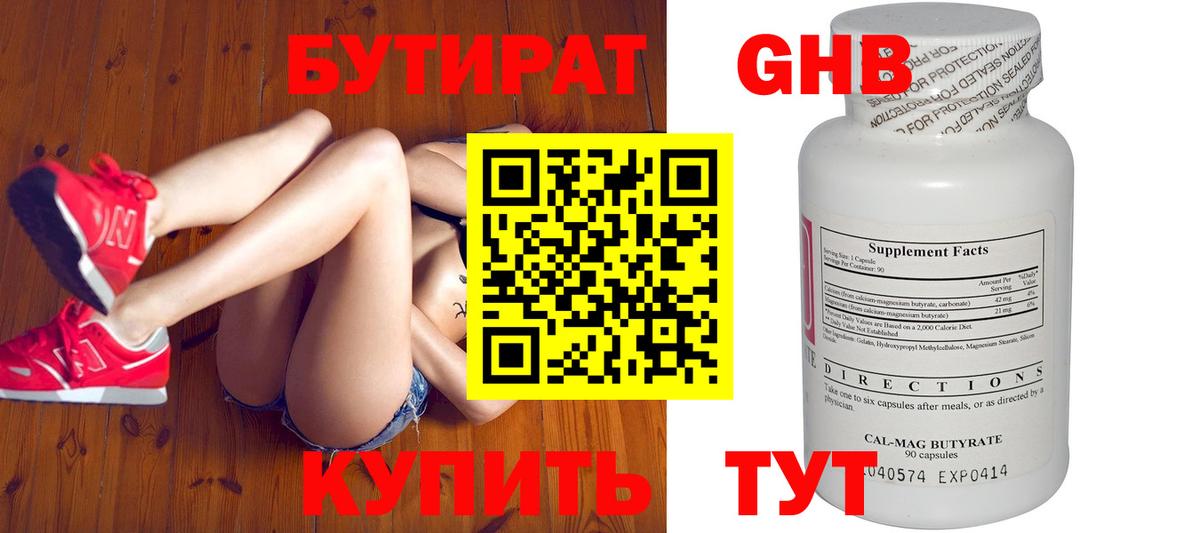 Ростов Великий  Бутират жидкий экстази  Бутират  Вход с VPN 