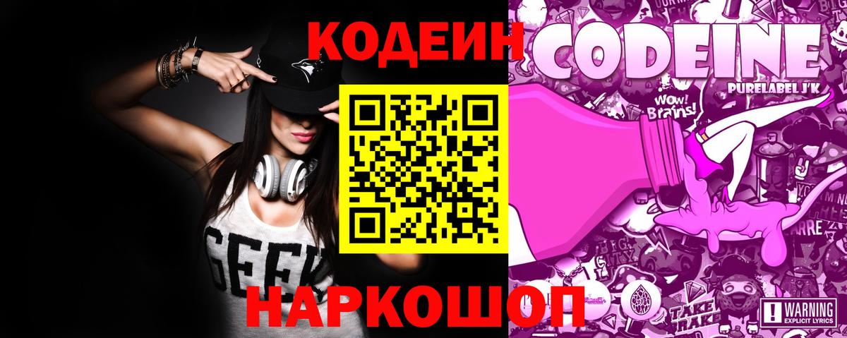 Кодеин напиток Lean (лин)  Кодеин Purple Drank  Вход с VPN  Ростов Великий 