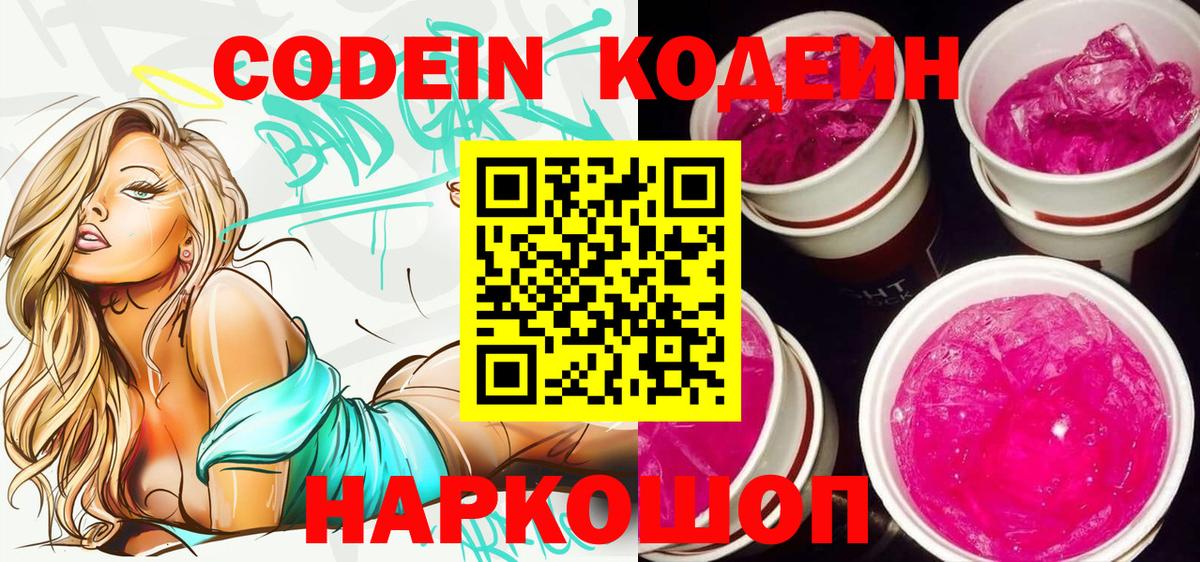 Кодеиновый сироп Lean Purple Drank Ростов Великий