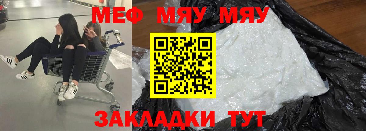 Меф мяу мяу мука Ростов Великий
